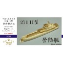 1/700 Chinese PLA Type 271II Landing Ship
