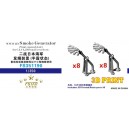 1/350 WWII IJN Smoke Generator